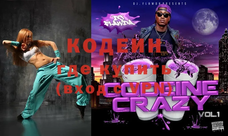 Codein Purple Drank  Иланский 